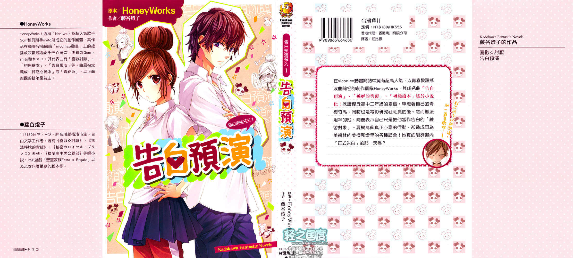 《告白预演系列》1 告白预演 插图（1）