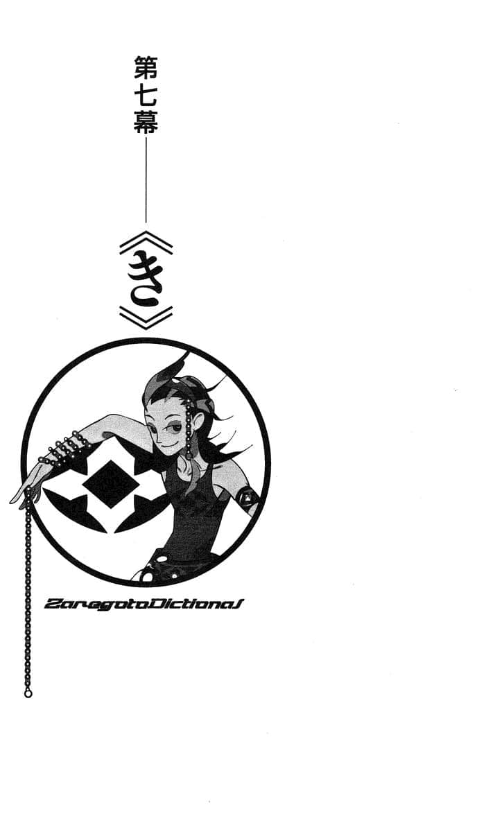 戲言系列 新版小說插圖（145）