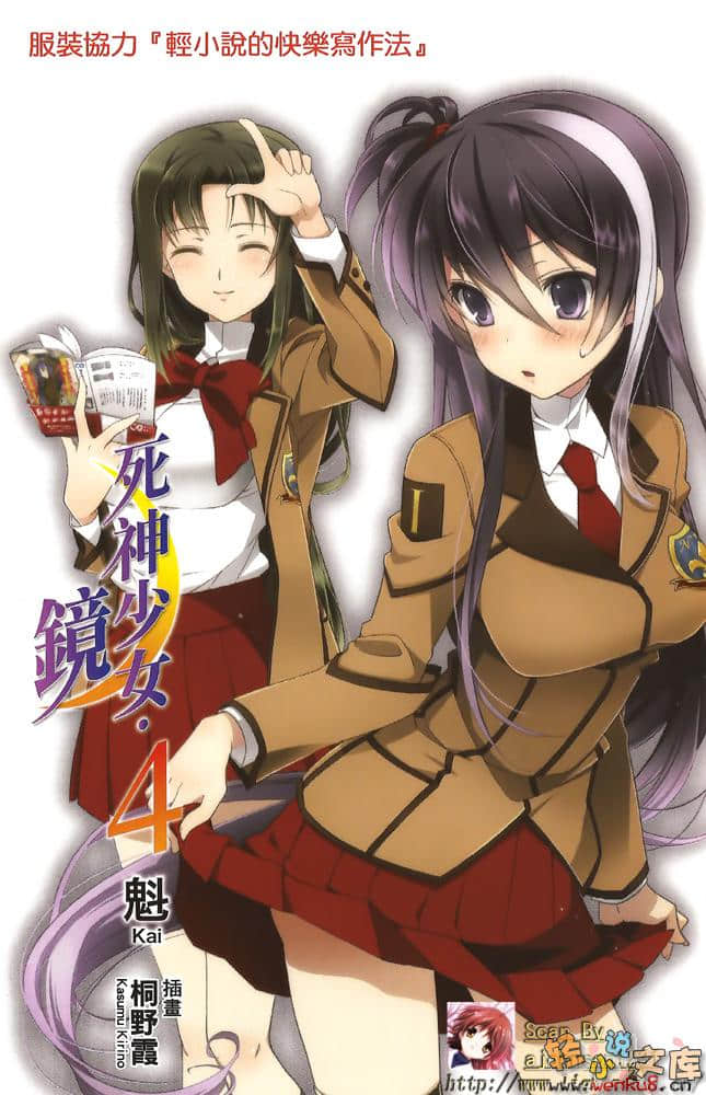 《死神少女·镜》4 插图（4）