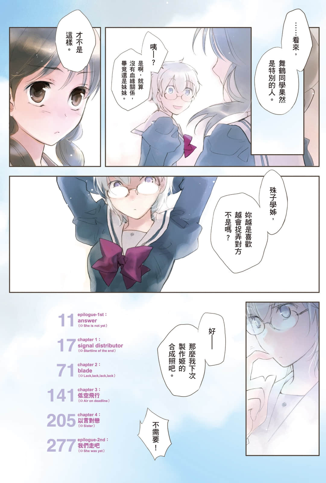 《虛軸少女》7 插圖（9）