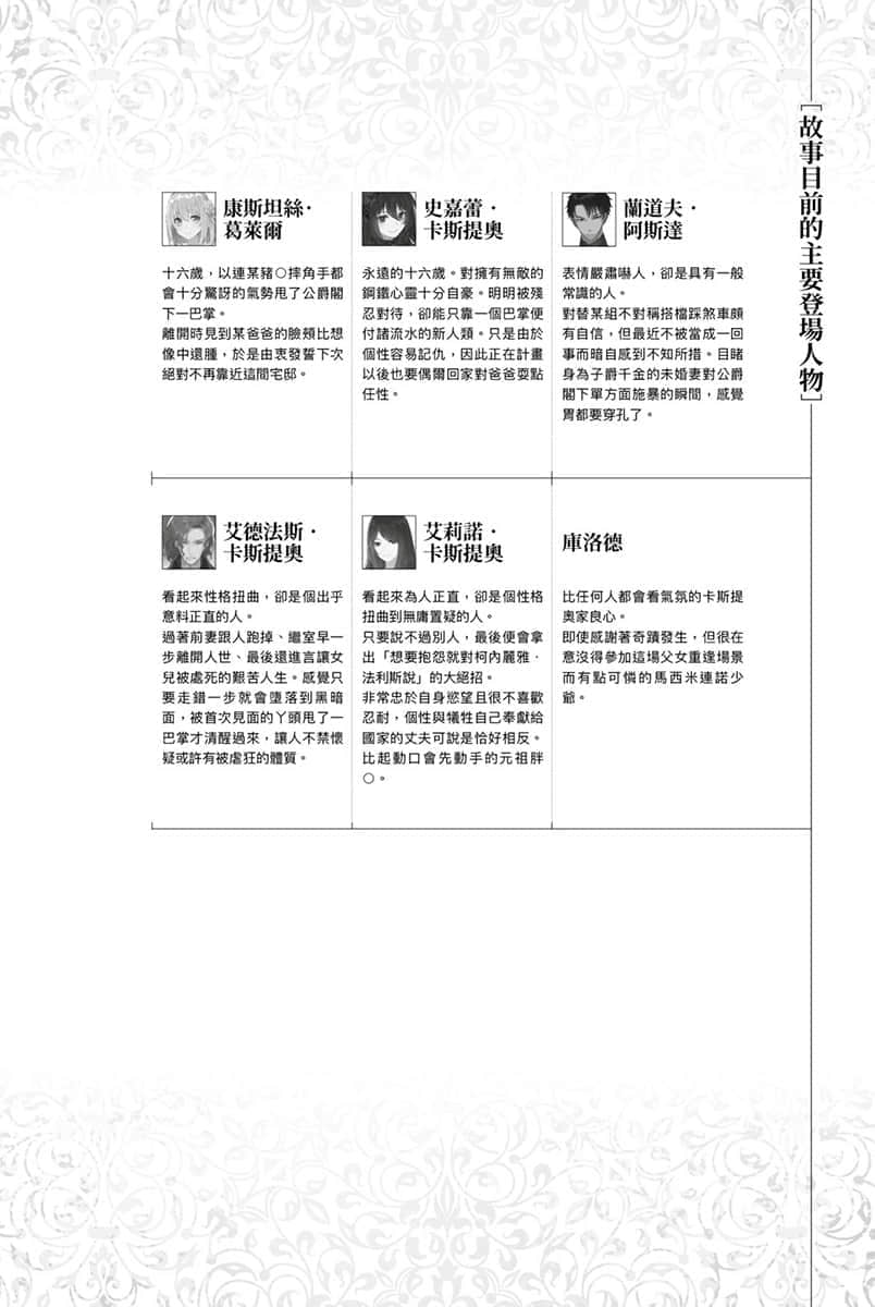 《厄里斯的聖盃》3 第一章 邂逅插圖（3）