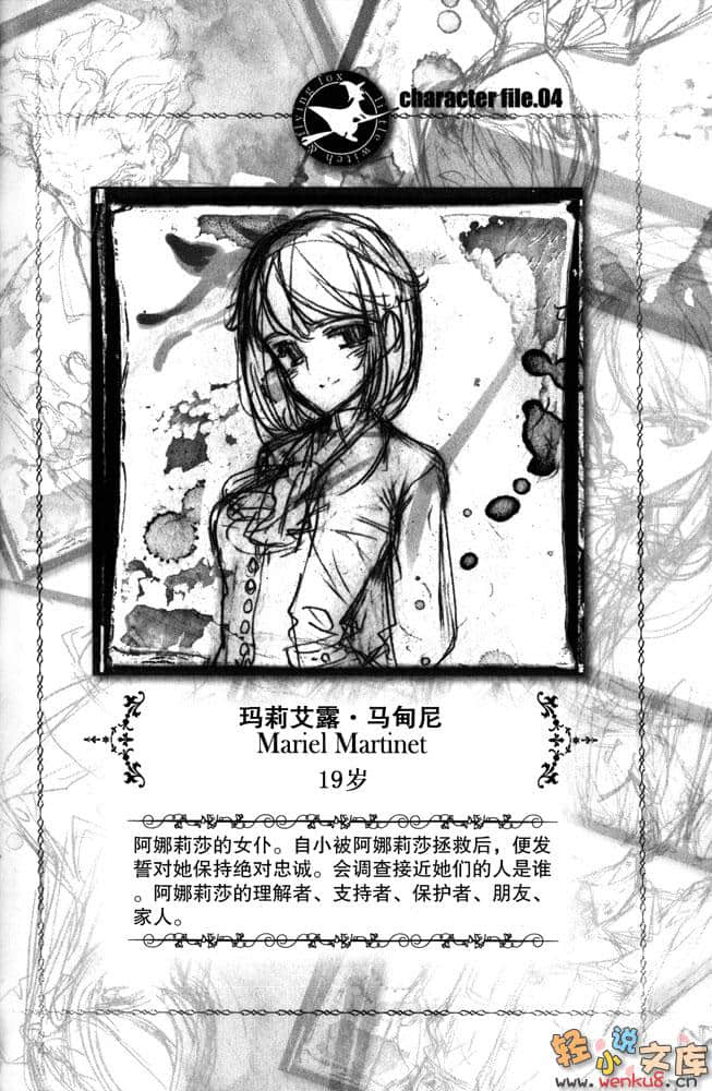 小魔女与飞天狐小说插图（12）