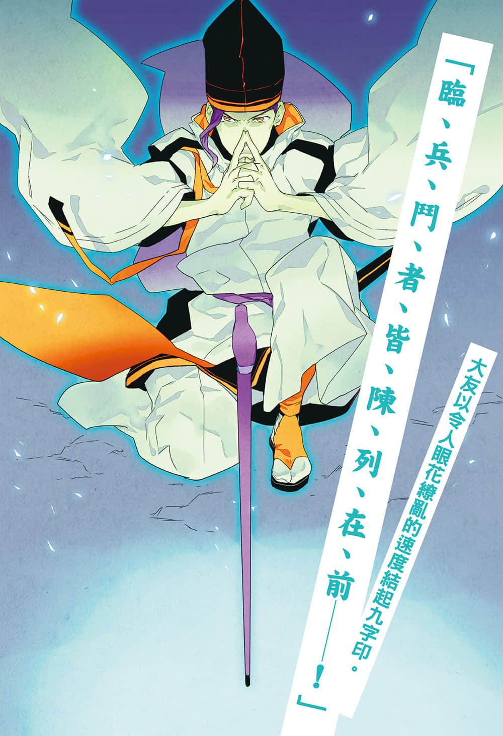 《東京暗鴉》6 Black Shaman ASSAULT 插圖（4）