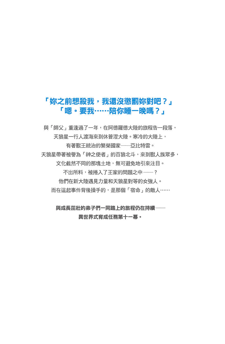 WORLD TEACHER 異世界式教育特務小說插圖（152）