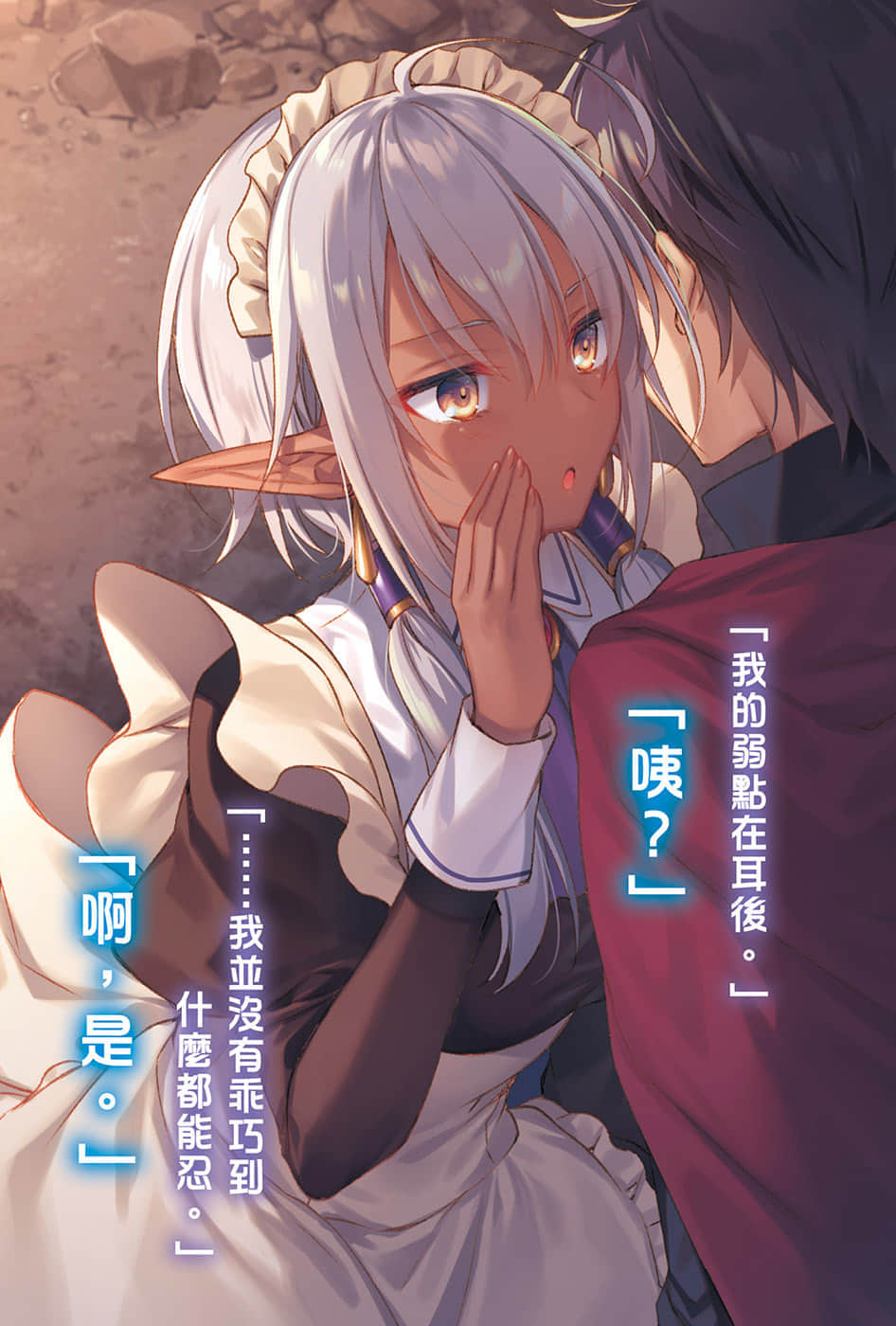 打倒女神勇者的下流手段小说插图（65）