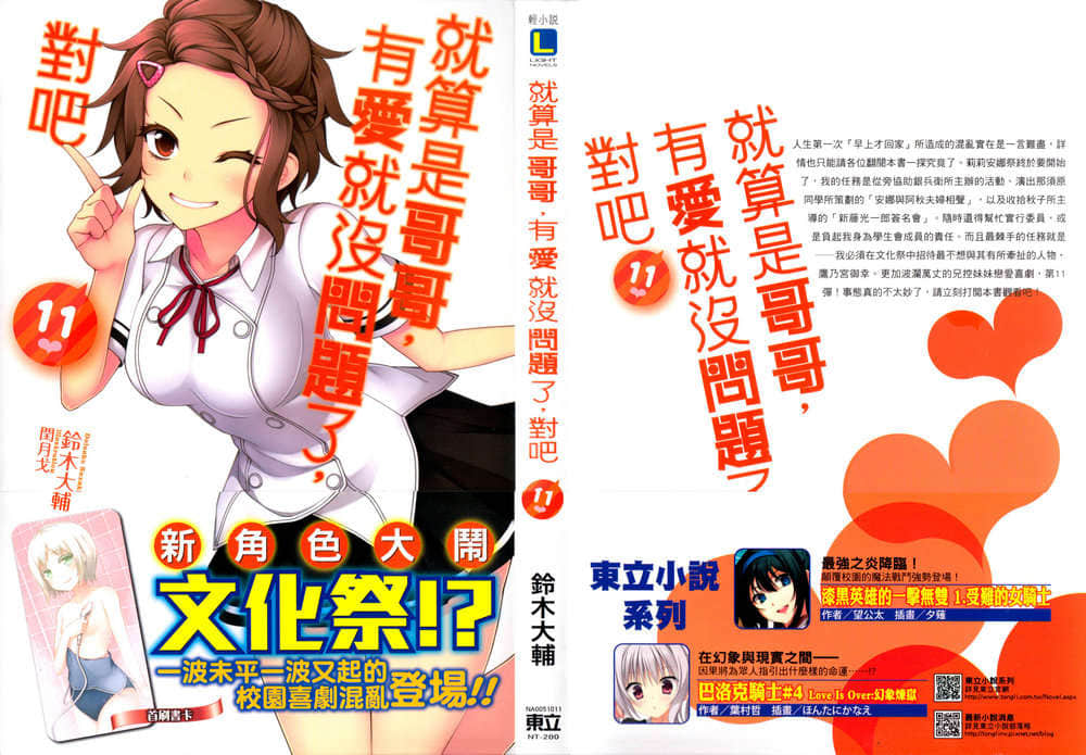 《就算是哥哥有爱就没问题了对吧》11 插图（1）