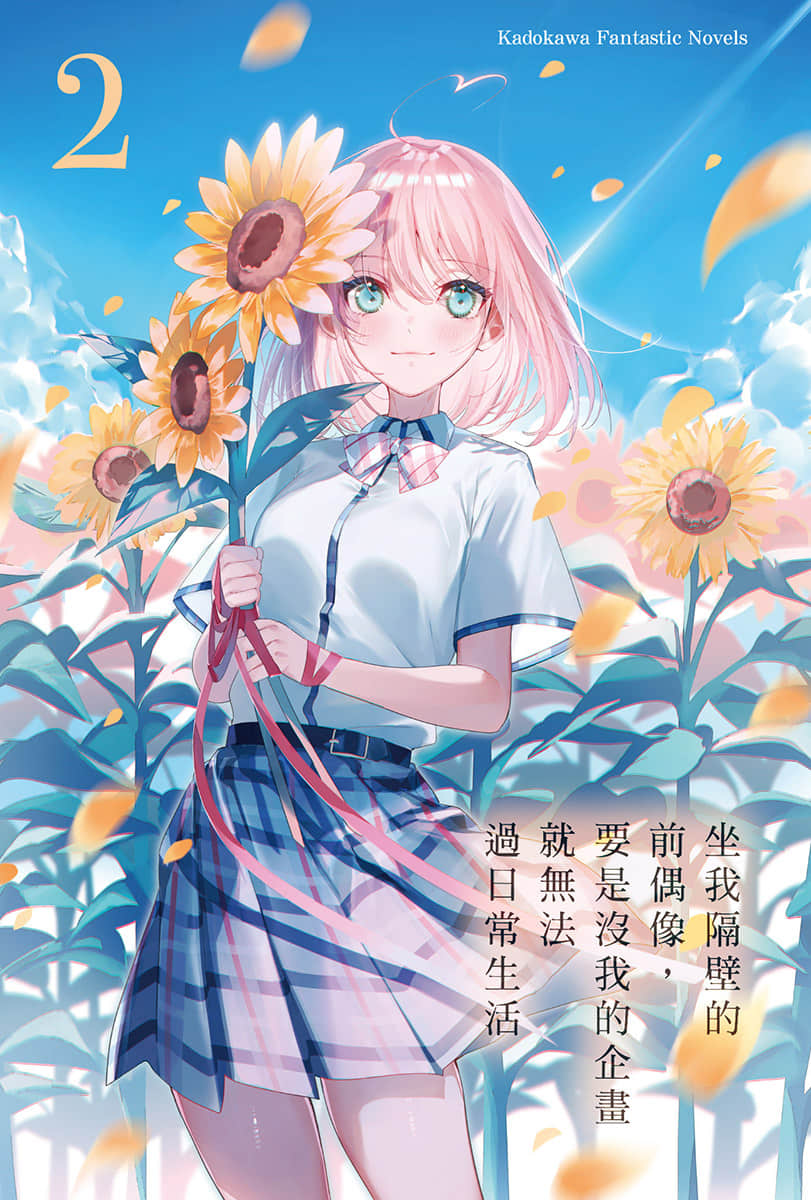 坐我隔壁的前偶像，要是没我的企画就无法过日常生活小说插图（16）