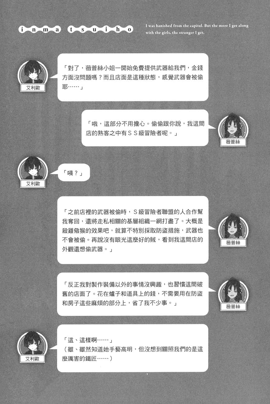得到变态天赋而被赶出王都，但只要和女孩子「亲密交流」就可大幅升级小说插图（44）