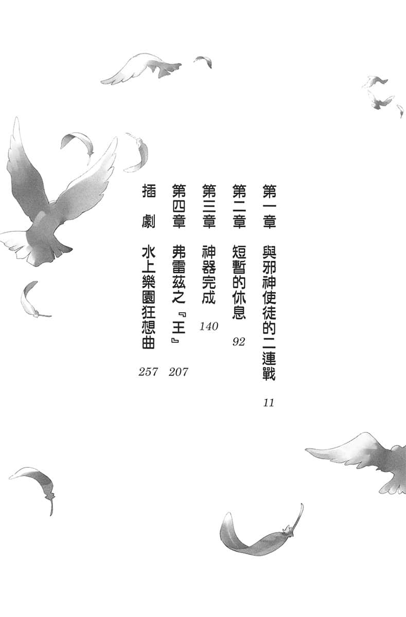 《带着智慧型手机闯荡异世界》28 插图（5）