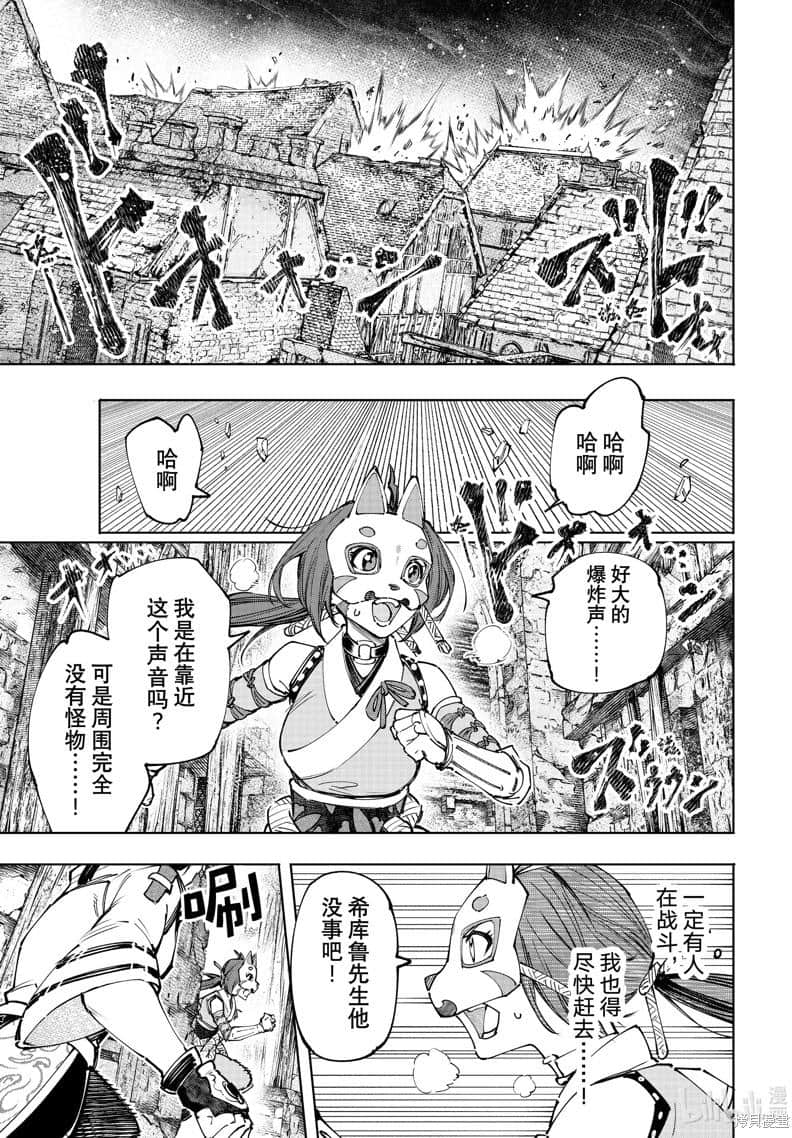 《香格里拉邊境（漫畫）》12 第109話插圖（15）