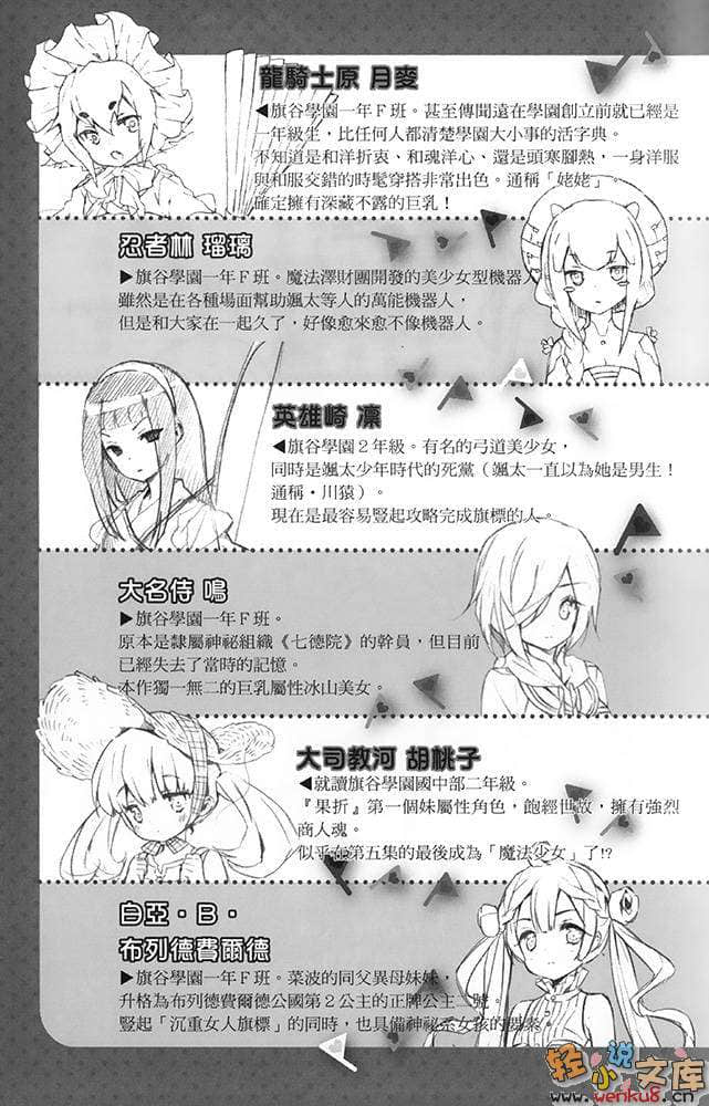 《如果折断她的旗》7 咦，这个时间会是谁来了……是耶诞老人吗？ 插图（8）