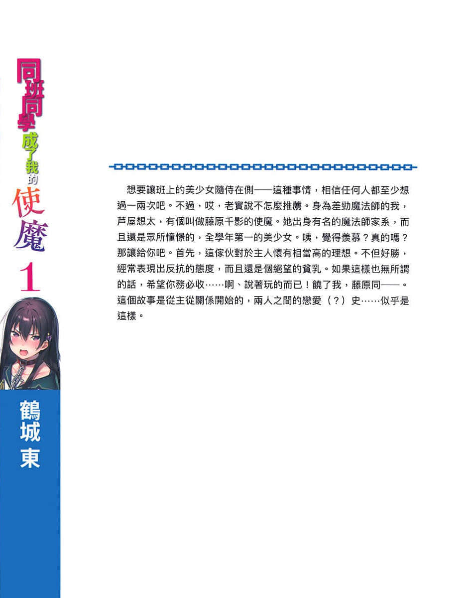 同班同学成了我的使魔小说插图（17）