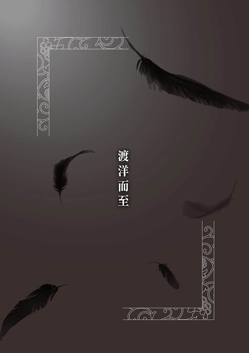 《后宫之乌》6 一界之隔 作品相关插图（8）