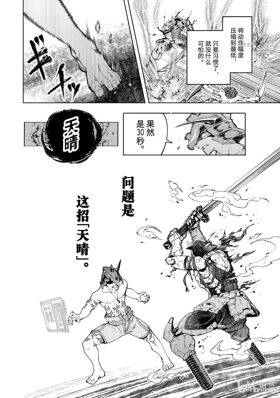 香格里拉边境（漫画）小说插图（780）