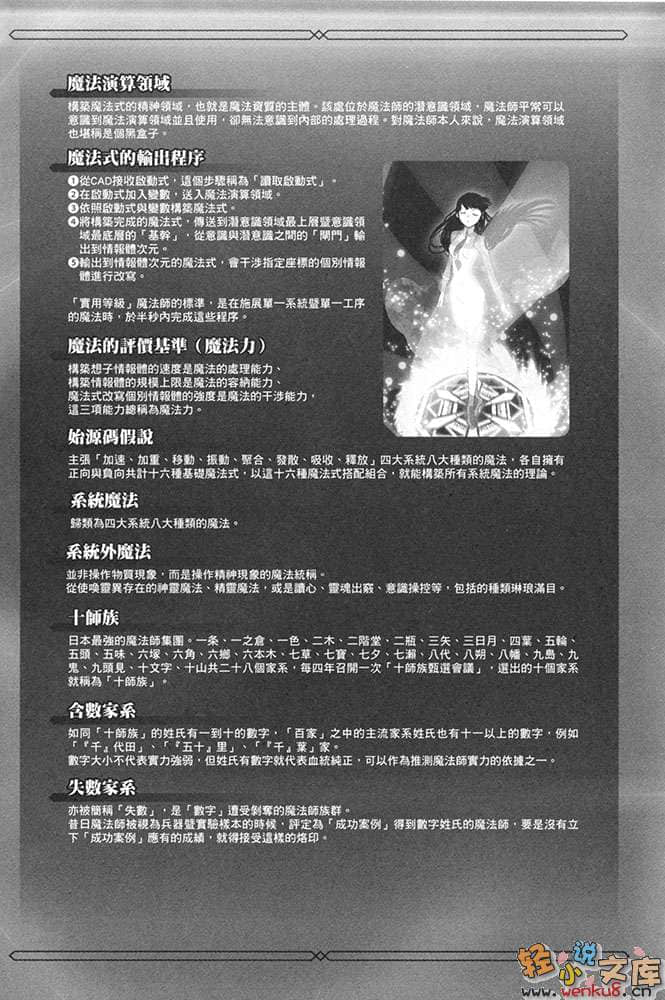 《魔法科高中的劣等生》14 古都内乱篇〈上〉 插图（15）