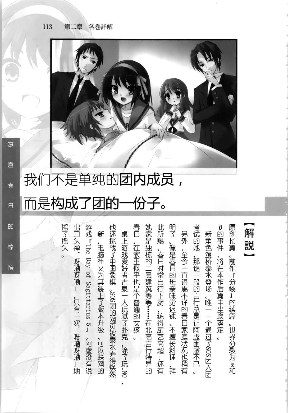 《涼宮春日系列》OFFICAL FANBOOK 涼宮春日的觀測 第二章 各卷詳解插圖（39）