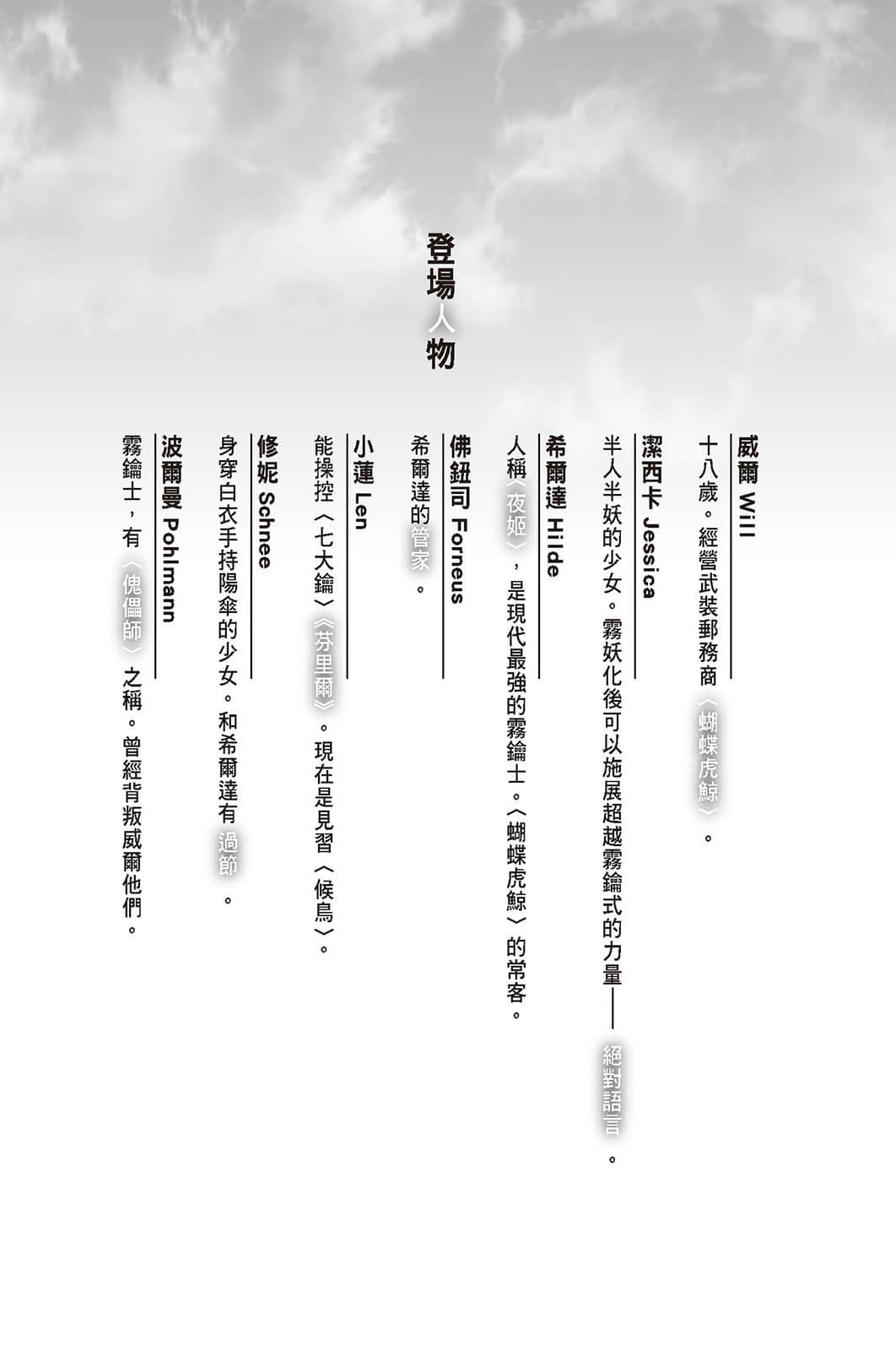 《不會飛的蝴蝶與天空之鯱》2 從遠方的蒼藍飛向盡頭Ⅰ 插圖（8）