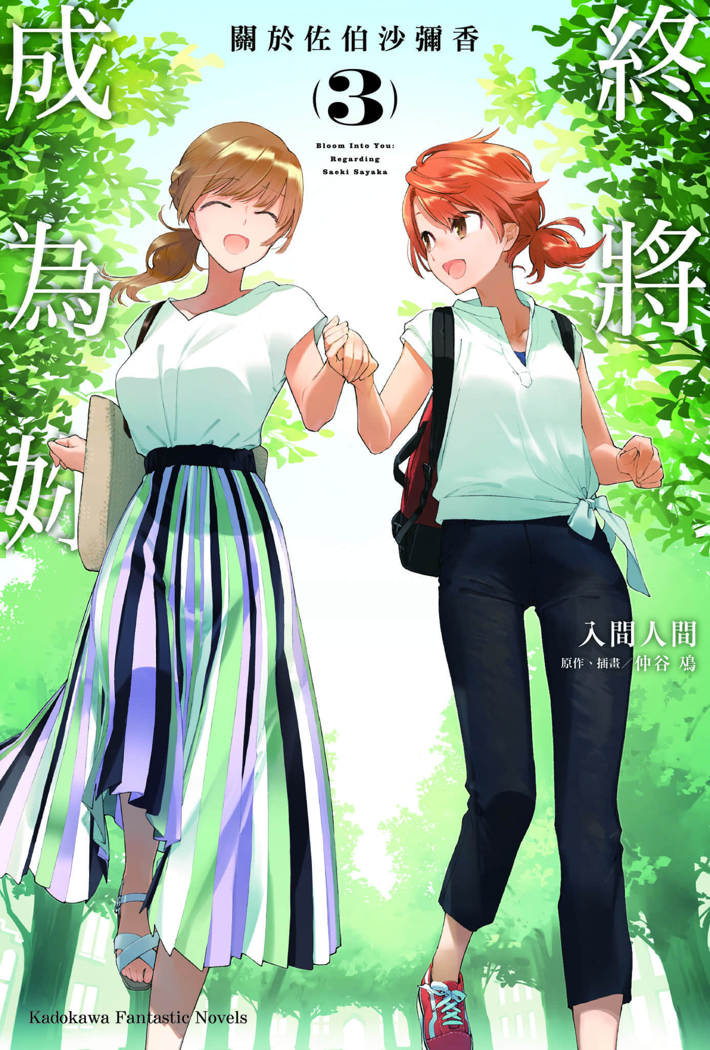 终将成为你 关于佐伯沙弥香小说插图（23）