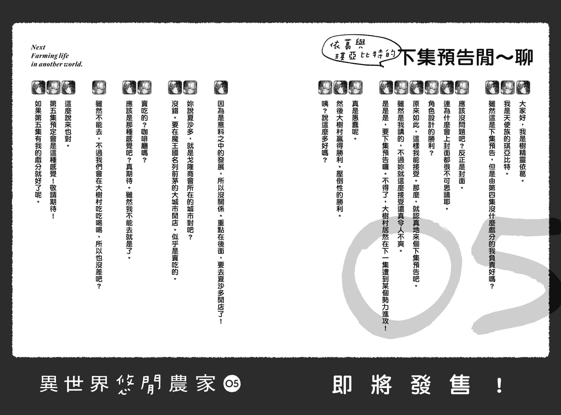 《異世界悠閒農家》4 後記插圖(2)