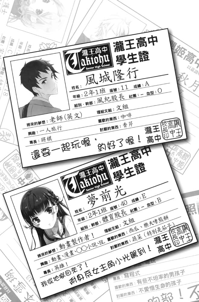 《我将在明日逝去，而你将死而复生》1 CUT5 我在今天与你邂逅，而他决定复仇插图（5）