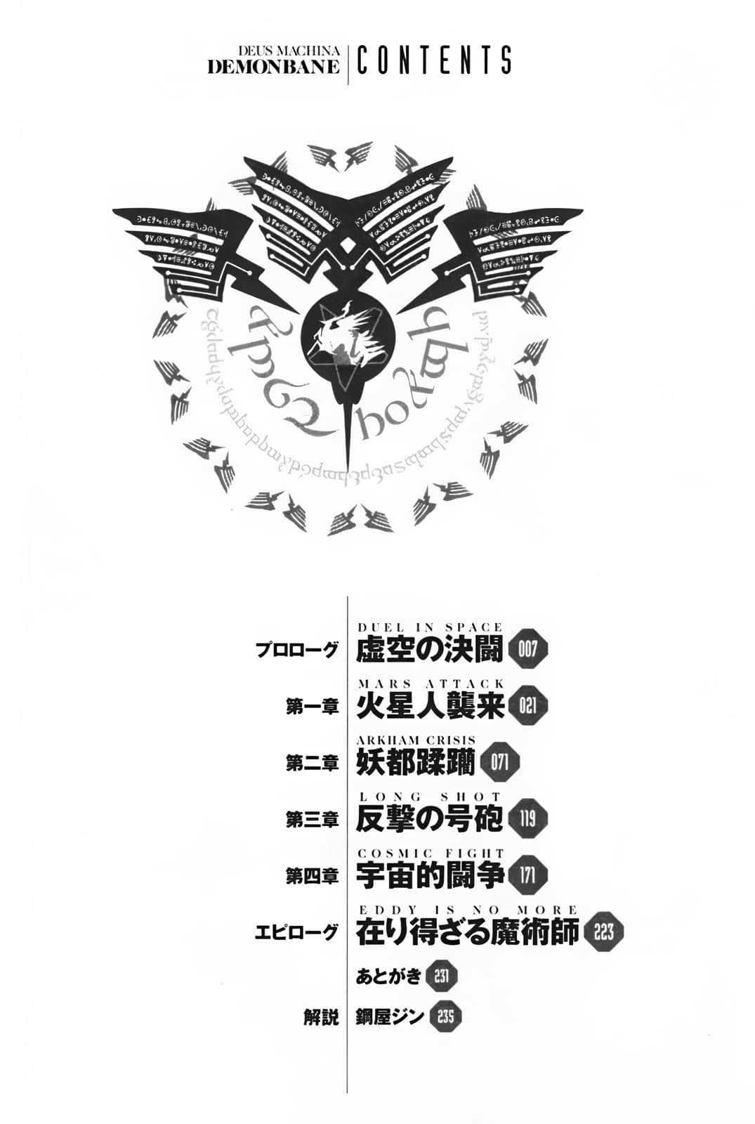斩魔大圣 Demonbane 外传小说插图（31）
