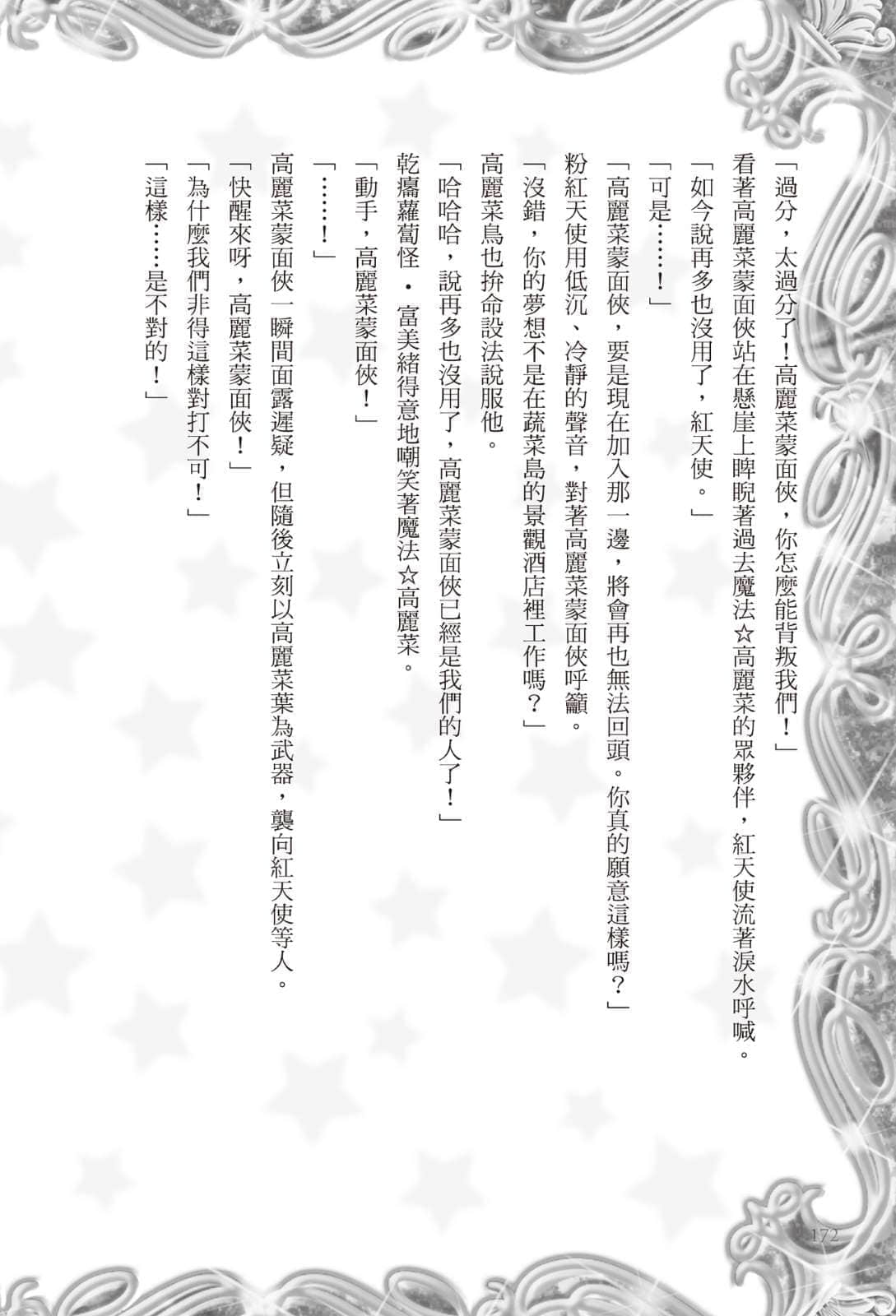 食戟之灵 ～a la carte～小说插图（27）