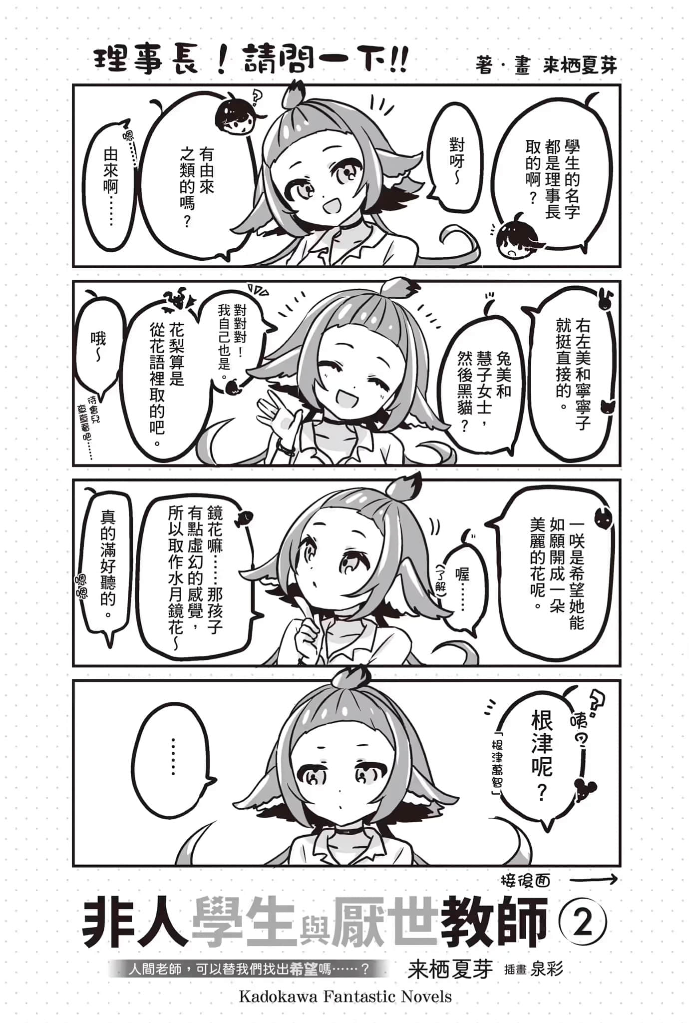 《非人学生与厌世教师》2 人间老师，可以替我们找出希望吗……？ 人物档案和设定插图（9）