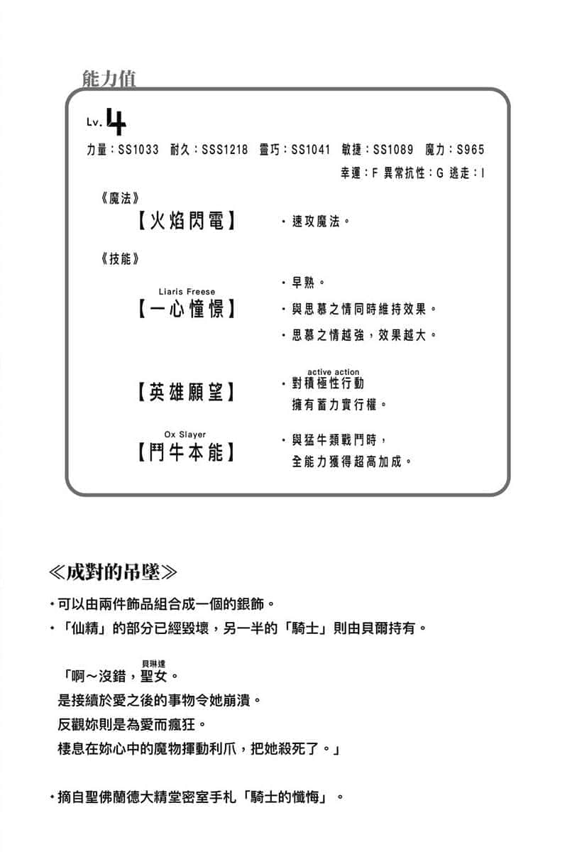 《在地下城寻求邂逅是否搞错了什么》17 Double RoleⅠ插图（2）