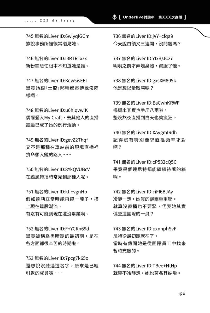 《快30岁才转职成为VTuber的故事。》3 14话 三次行动要量力而为插图（1）