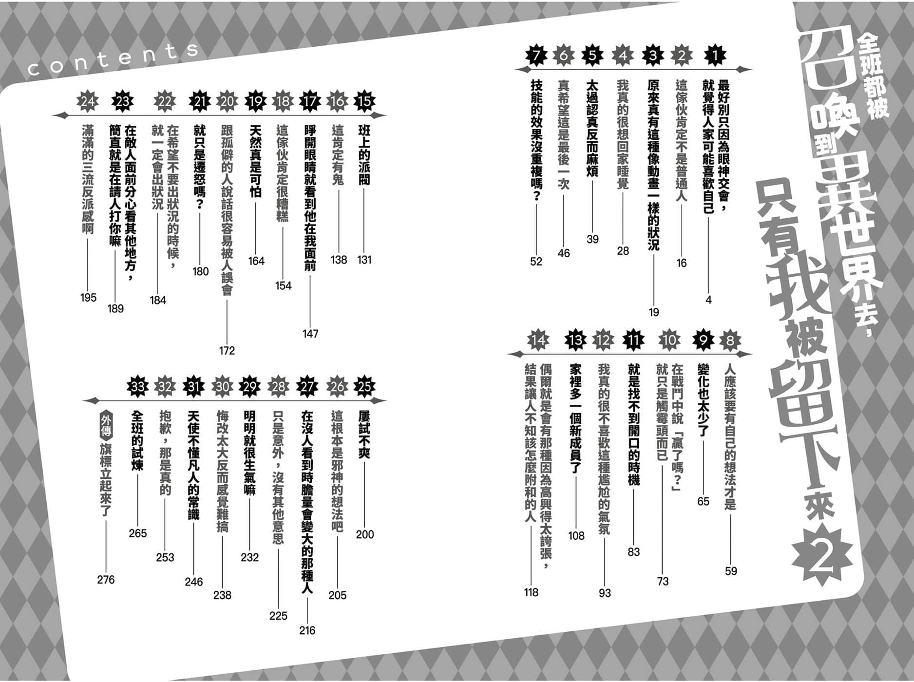 《全班都被召唤到异世界去，只有我被留下来》2 插图（7）
