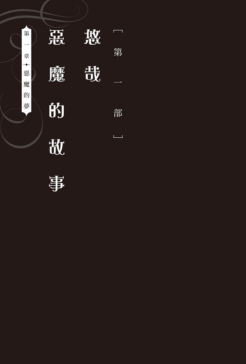 恶魔公女小说插图（8）