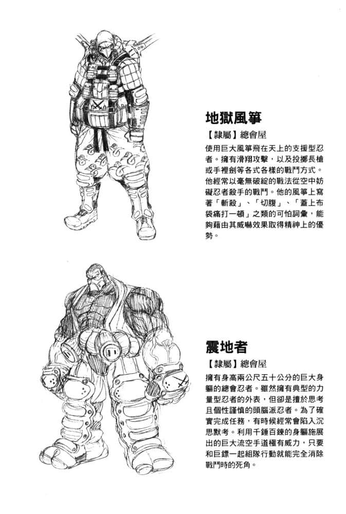 忍者杀手小说插图（29）