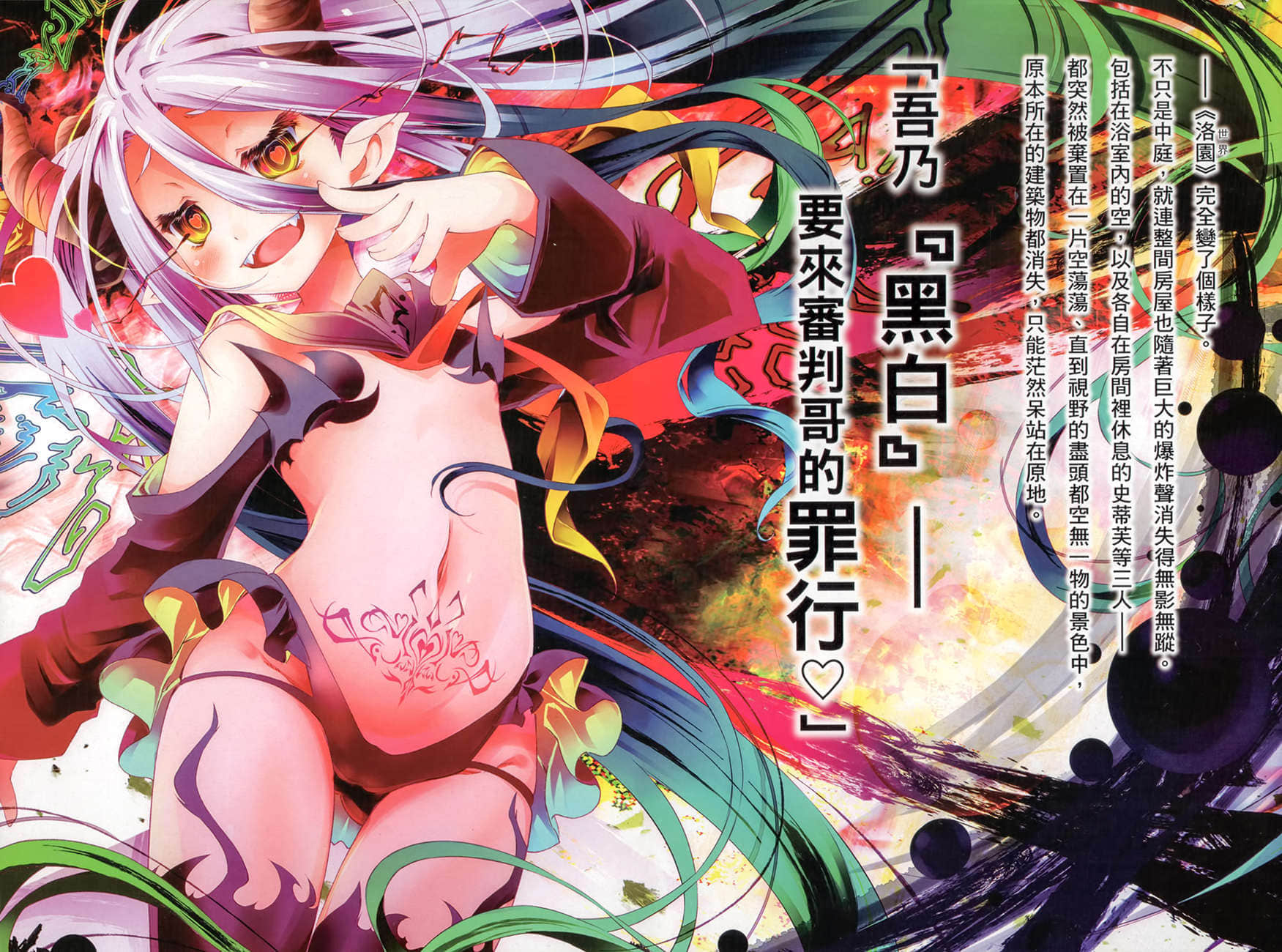 游戏人生 NO GAME NO LIFE小说插图（243）