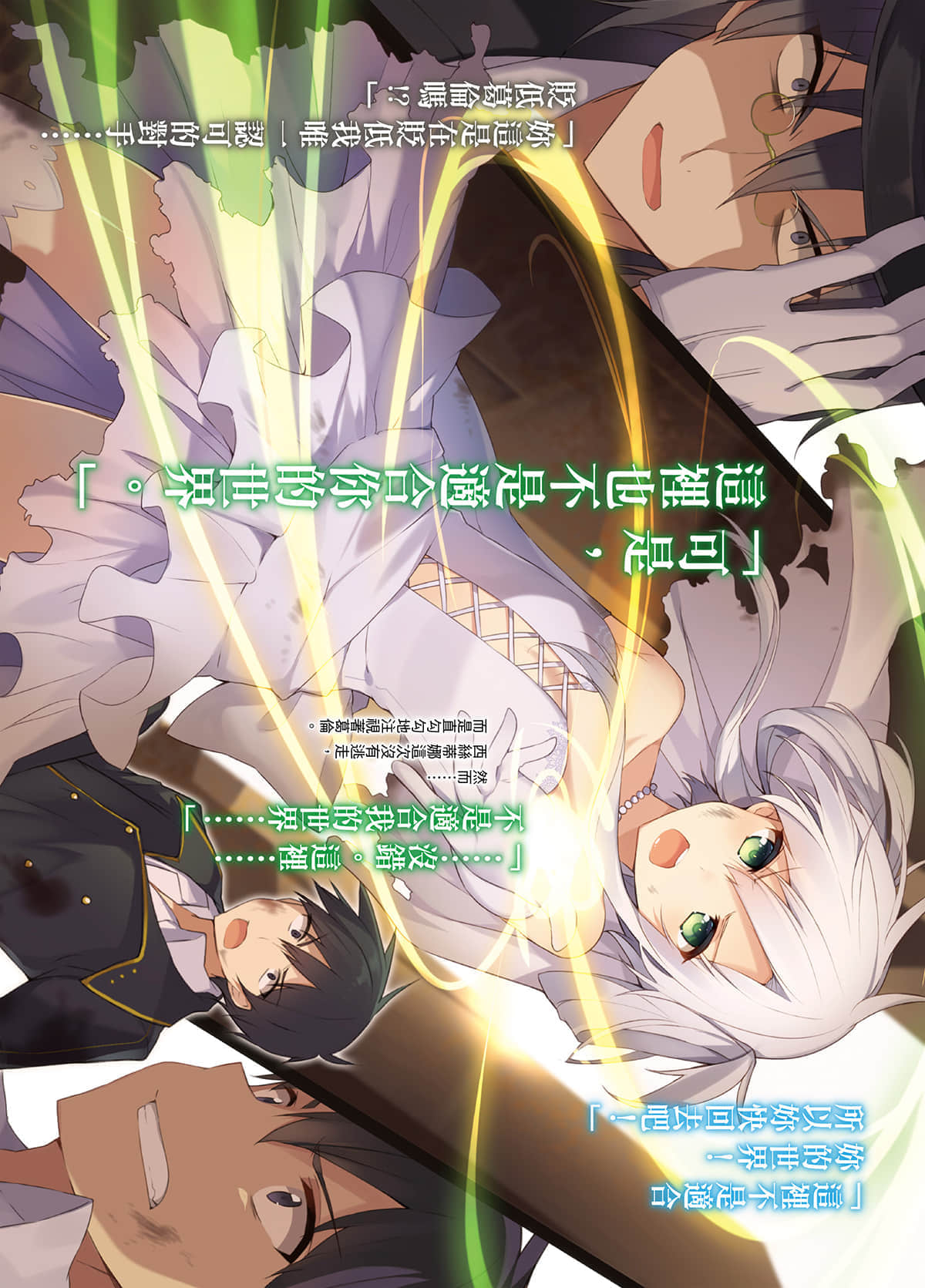 《不正经的魔术讲师与禁忌教典》5 插图（6）