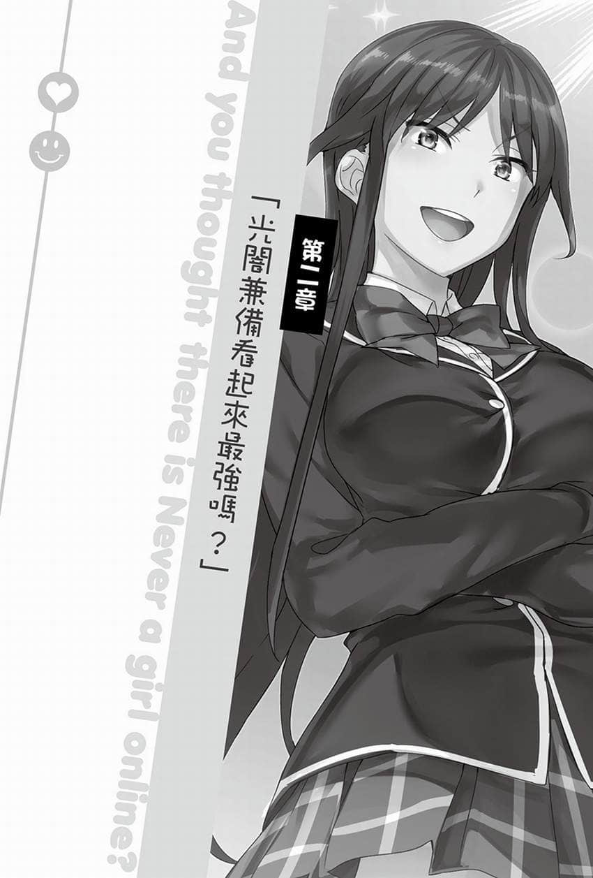 《线上游戏的老婆不可能是女生？》13 插图（12）
