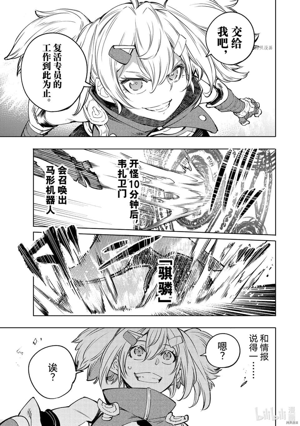 《香格里拉边境（漫画）》4 第32话插图（17）