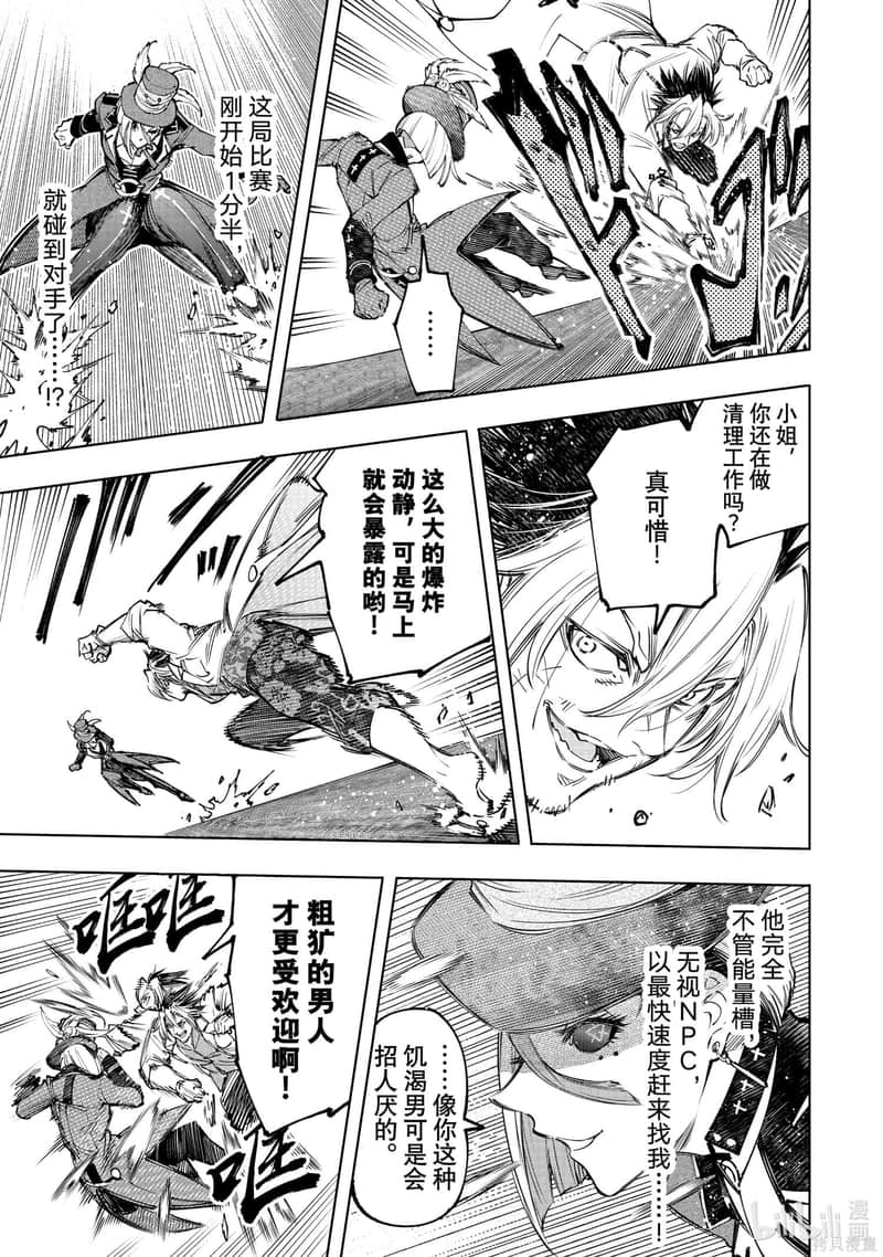 《香格里拉邊境（漫畫）》14 第133話插圖（7）