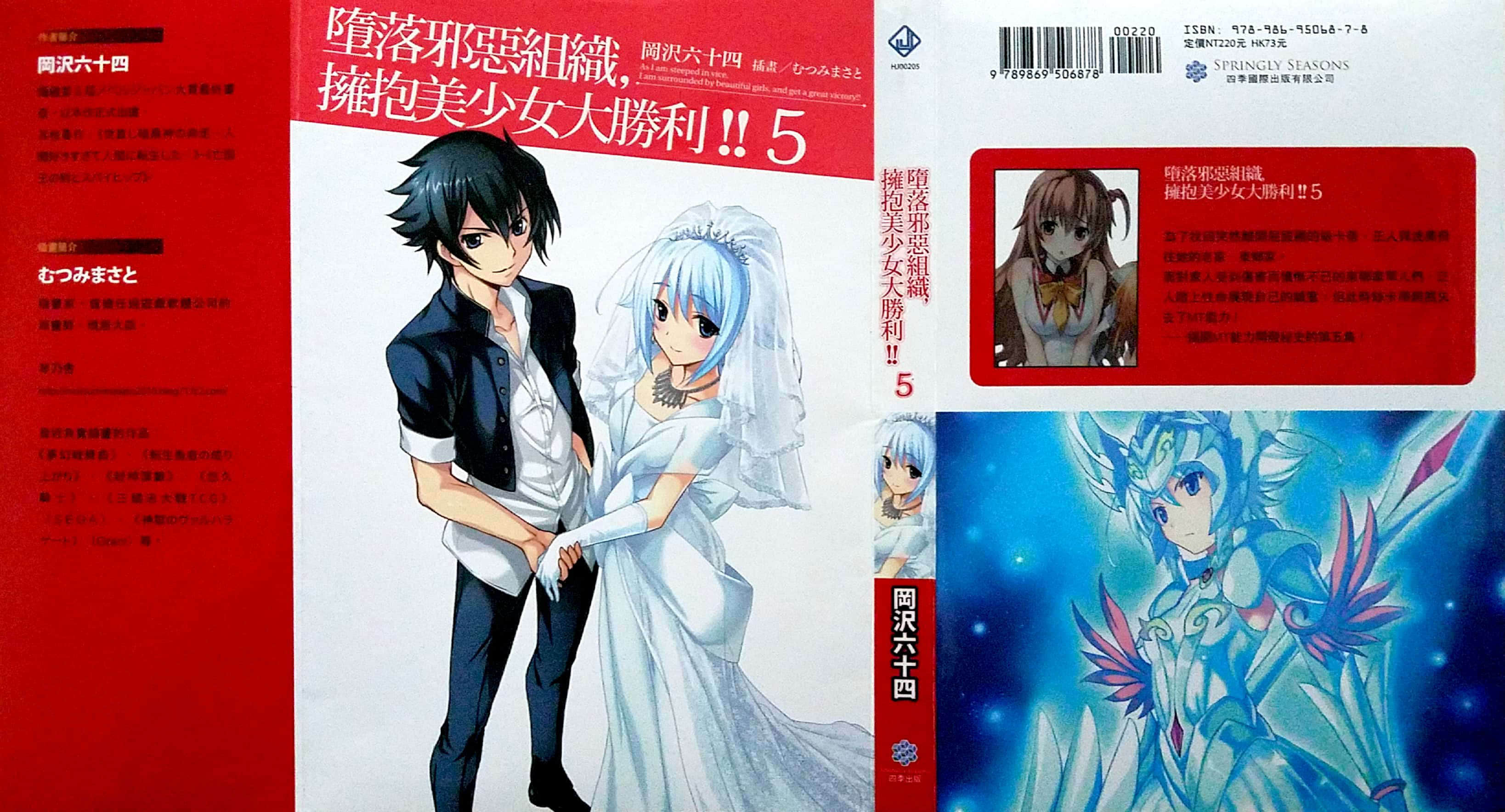 《堕落邪恶组织，拥抱美少女大胜利!》5 插图（1）