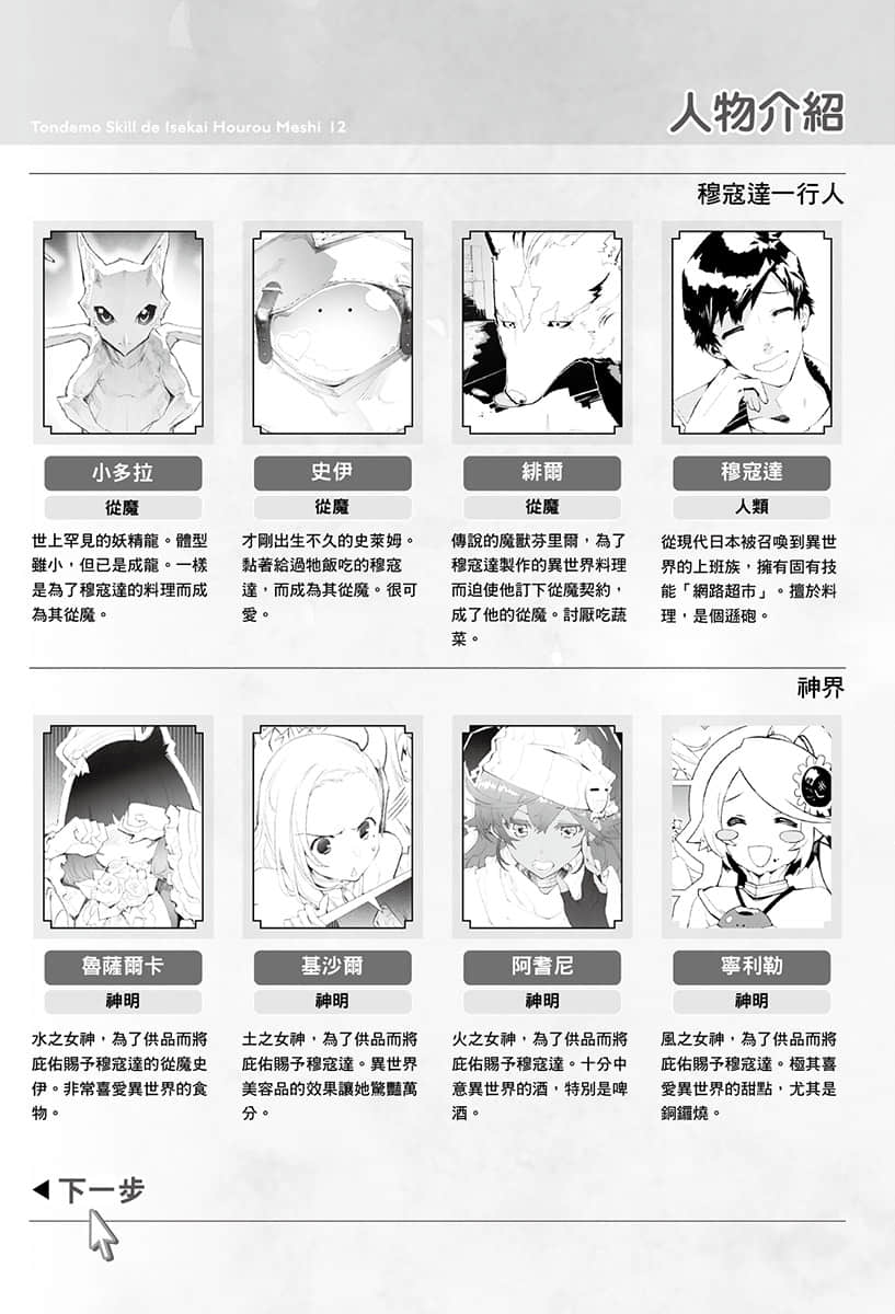 《擁有超常技能的異世界流浪美食家》12 炸雞塊×巨大的古代龍 插圖（6）