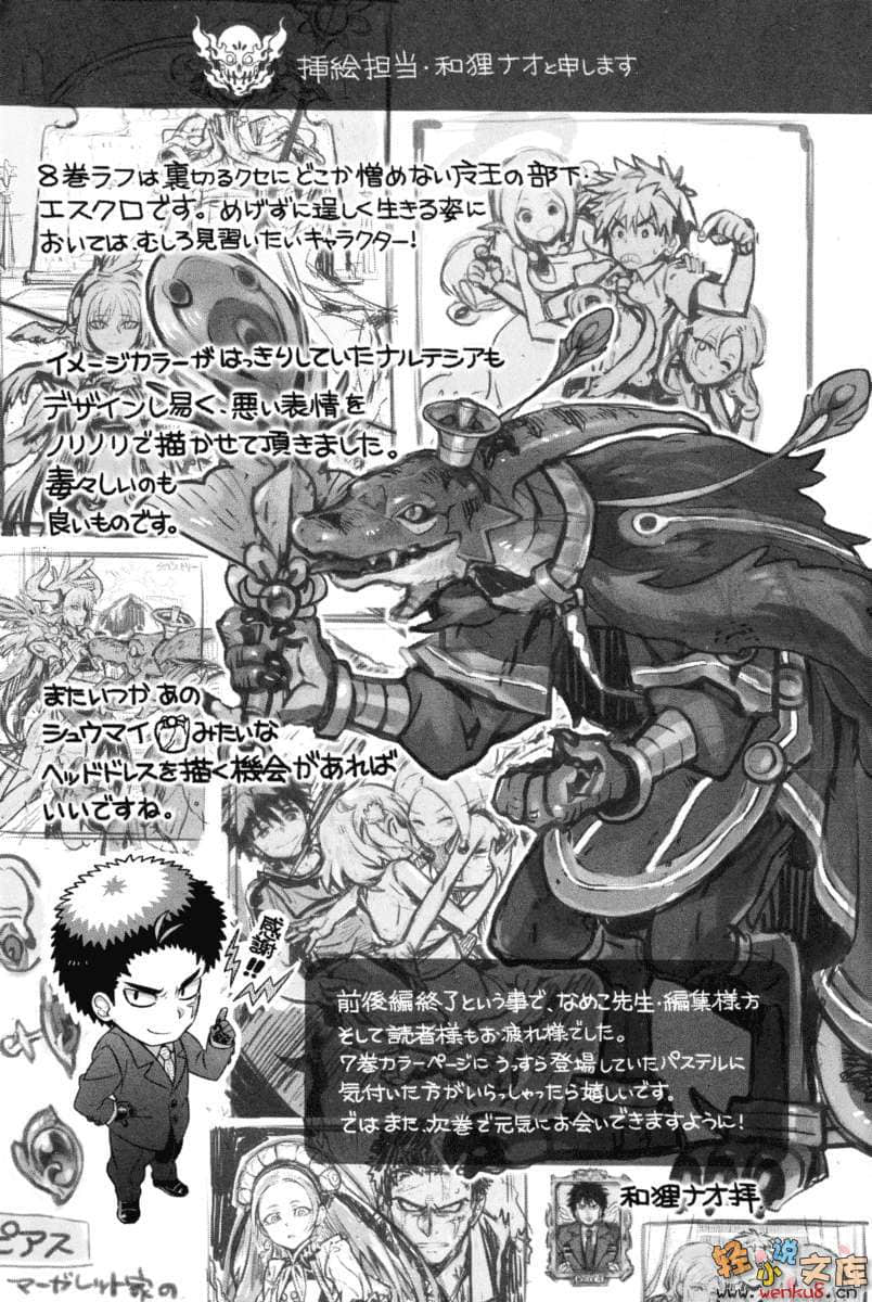 我拯救太多女主角引发了世界末日！？小说插图（138）