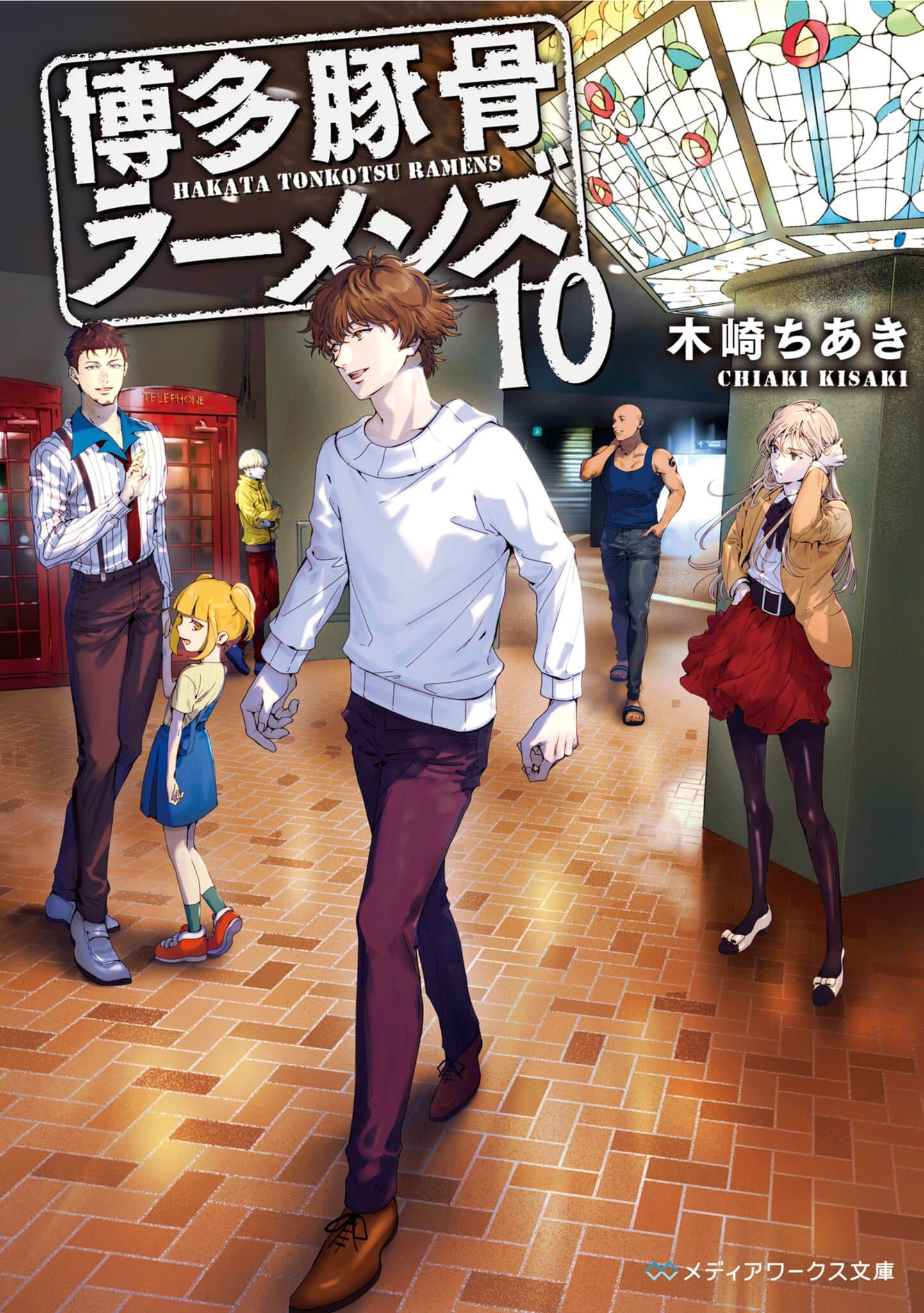 《博多豚骨拉面团》10 插图（尝鲜）（1）