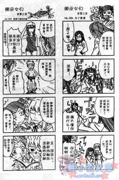 舞-HiME★DESTINY 龙之巫女小说插图（12）