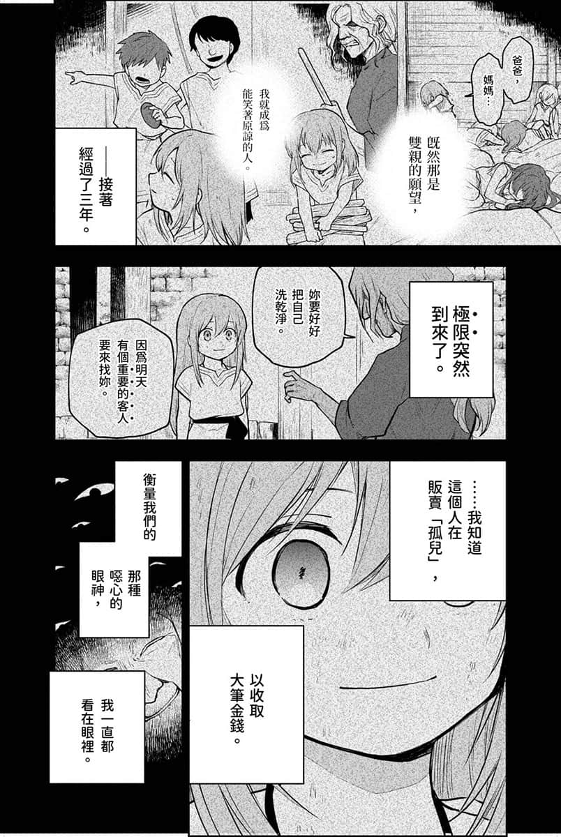 《身爲女性向遊戲的女主角挑戰最強生存劇》Ⅱ 第一部 流浪篇 殺戮的灰姑娘 漫畫版第1話 ①插圖（7）