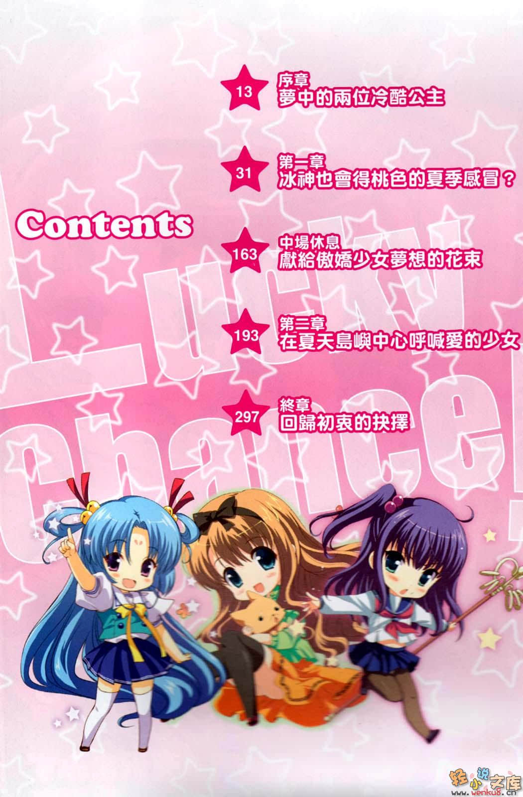 《幸运时刻!》6 插图（3）