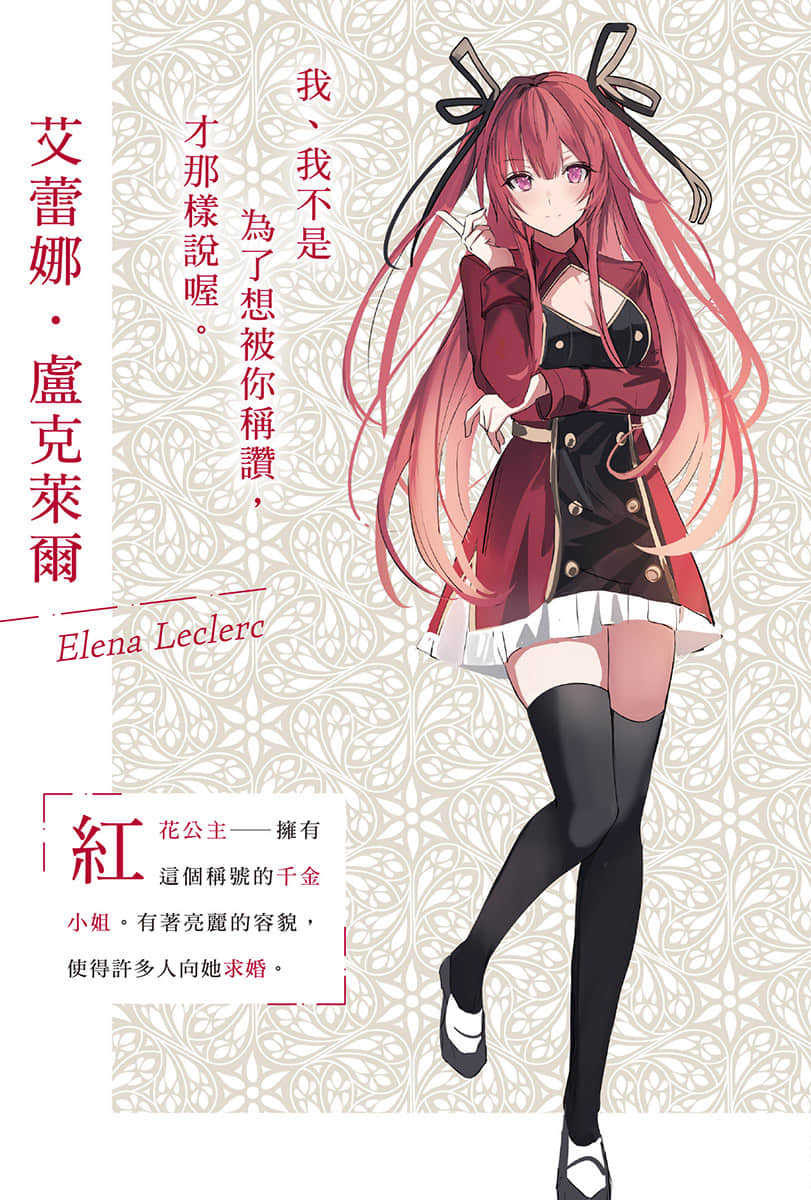 贵族千金只愿意亲近我。小说插图（1）