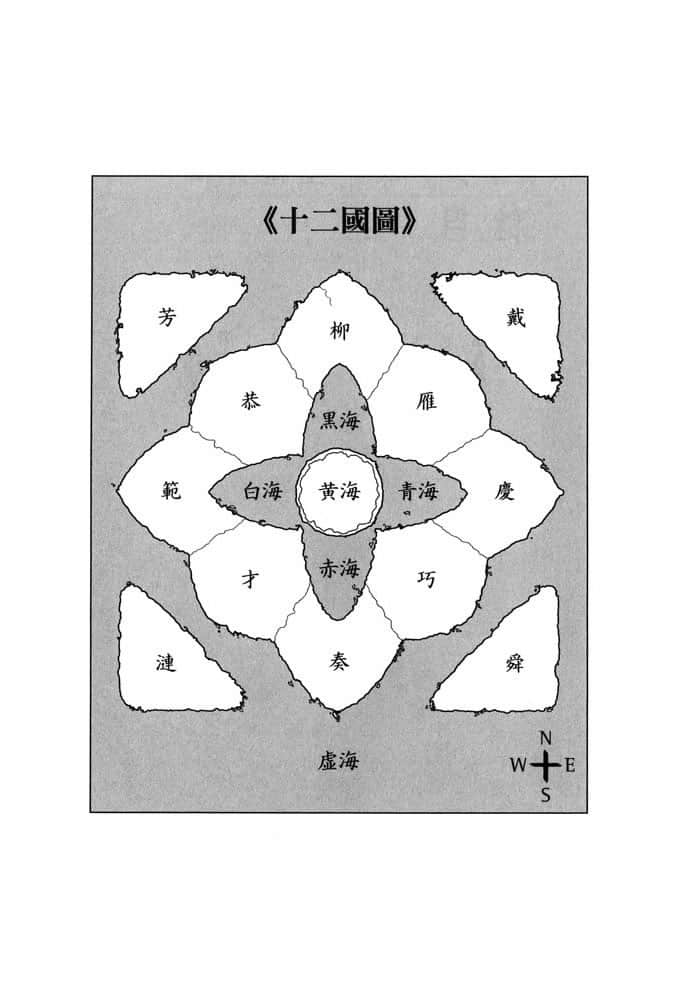 《十二国记》4 风之万里·黎明之空〈上〉 插图(2)
