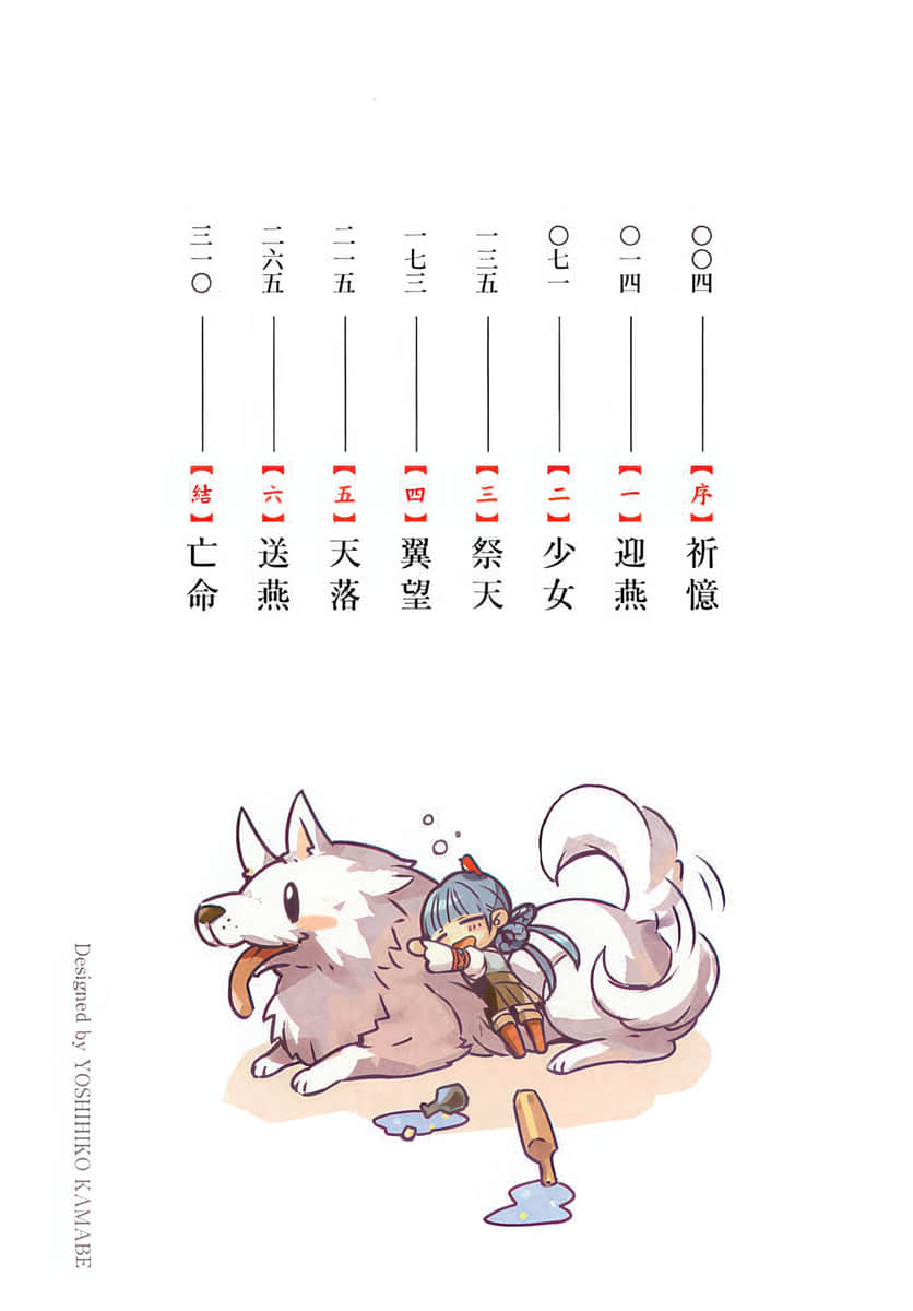 血翼王亡命谭小说插图（5）