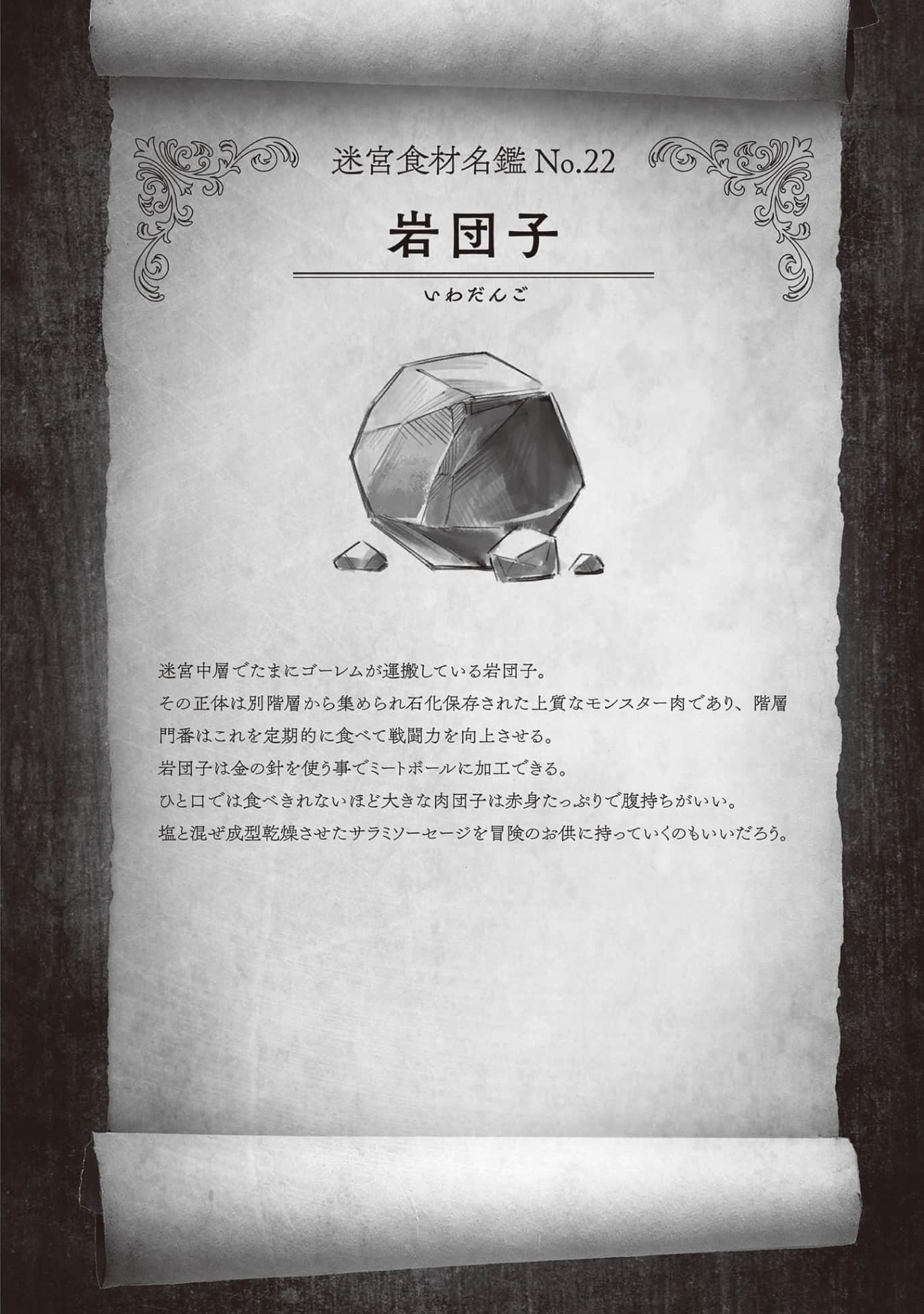 冒险者酒馆的厨师小说插图（61）