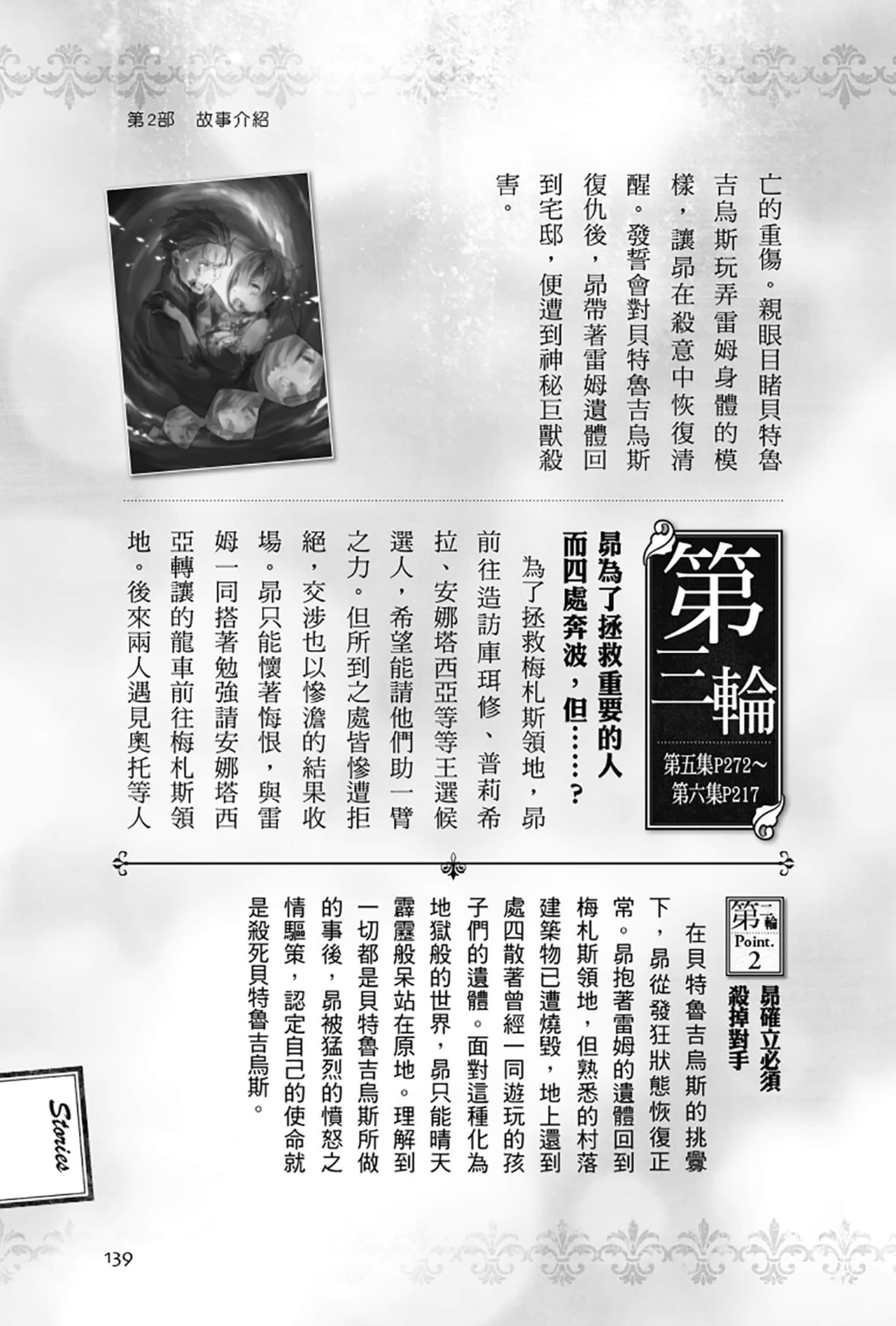 Re:從零開始的異世界生活小說插圖（413）