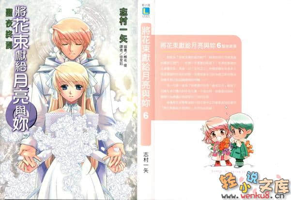 《将花束献给月亮与你》6 圣夜终焉 插图（1）